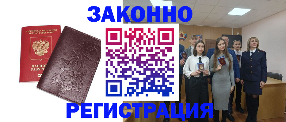 прописка штамп в Ершове